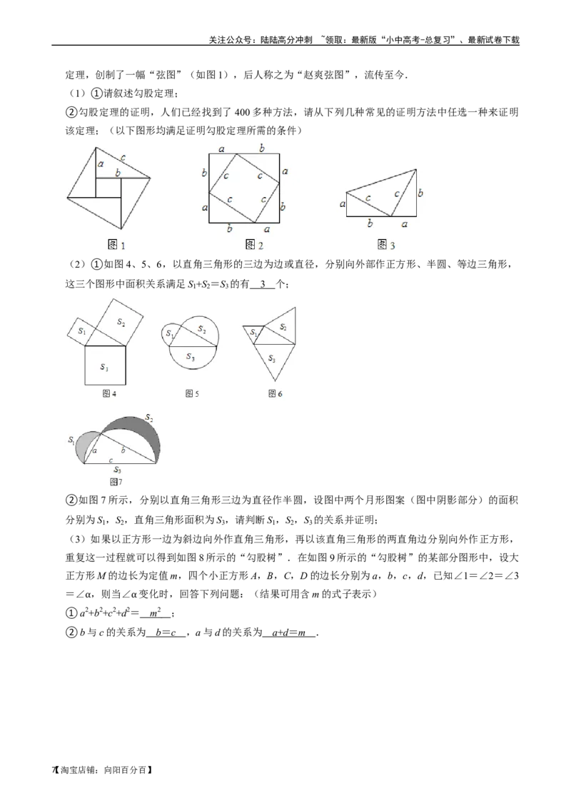 专题18直角三角形的核心知识点精讲（讲义）-备战2024年中考数学一轮复习考点帮（全国通用）（解析版）_02中考总复习（2026版更新中）_02-数学-中考总复习_2024年中考复习资料_讲义