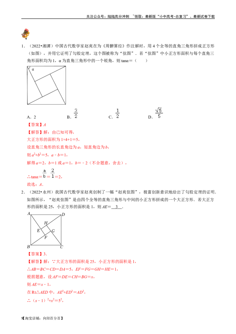 专题18直角三角形的核心知识点精讲（讲义）-备战2024年中考数学一轮复习考点帮（全国通用）（解析版）_02中考总复习（2026版更新中）_02-数学-中考总复习_2024年中考复习资料_讲义