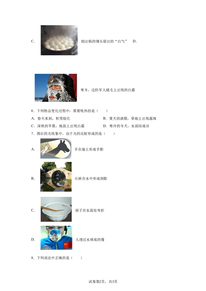 精品解析：北京市房山区2021-2022学年八年级（下）物理期末考试题-A4答案卷尾(1)_北京初中期末题_C605-京七八九_B京物理八九_物理_八年级下学期物理_2022-2023之前