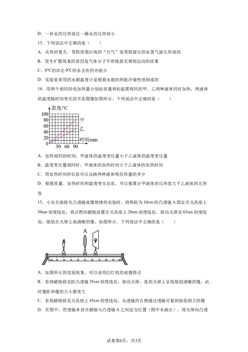 精品解析：北京市房山区2021-2022学年八年级（下）物理期末考试题-A4答案卷尾(1)_北京初中期末题_C605-京七八九_B京物理八九_物理_八年级下学期物理_2022-2023之前