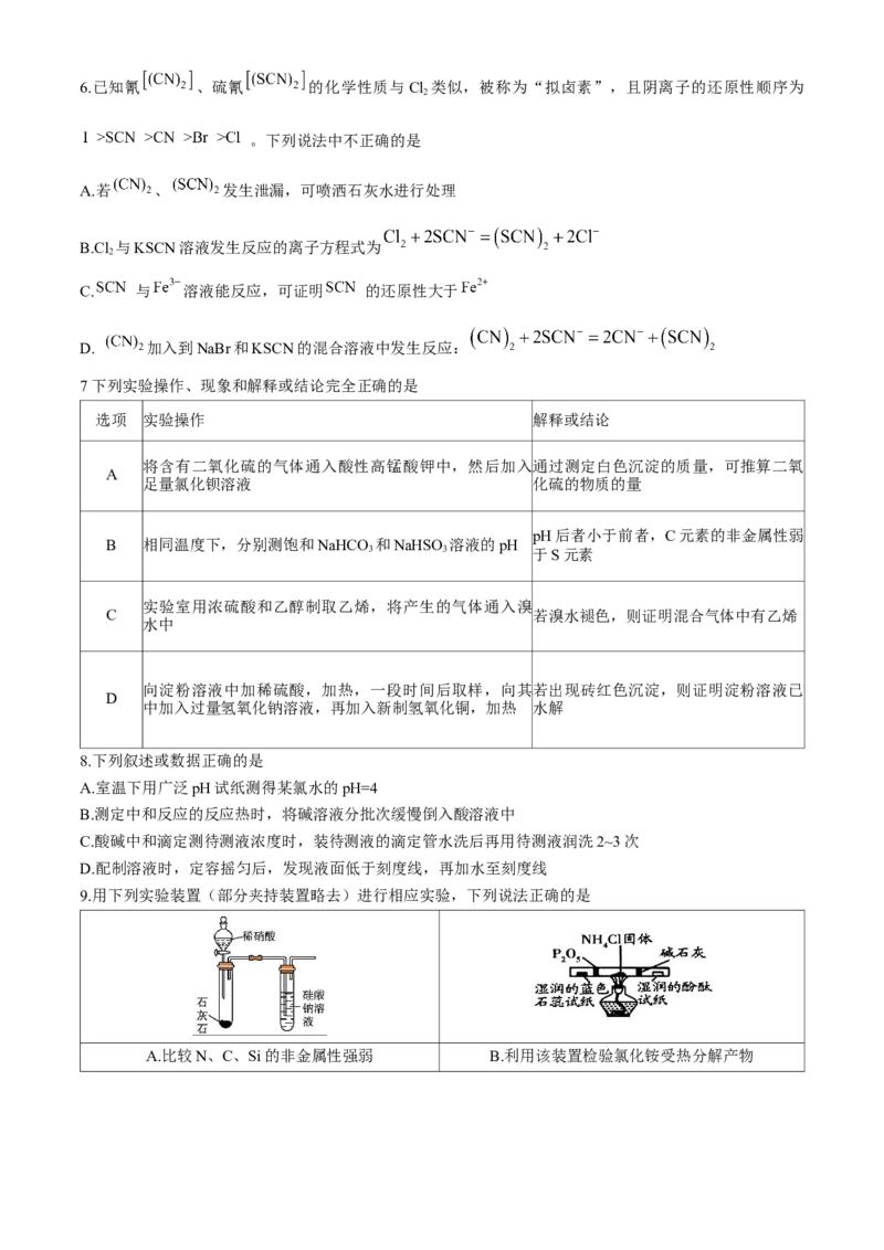 哈尔滨市第三中学校2024-2025学年高三上学期10月月考化学试卷（含答案）_A1502026各地模拟卷（超值！）_10月_241013黑龙江省哈尔滨市第三中学校2024-2025学年高三上学期10月月考
