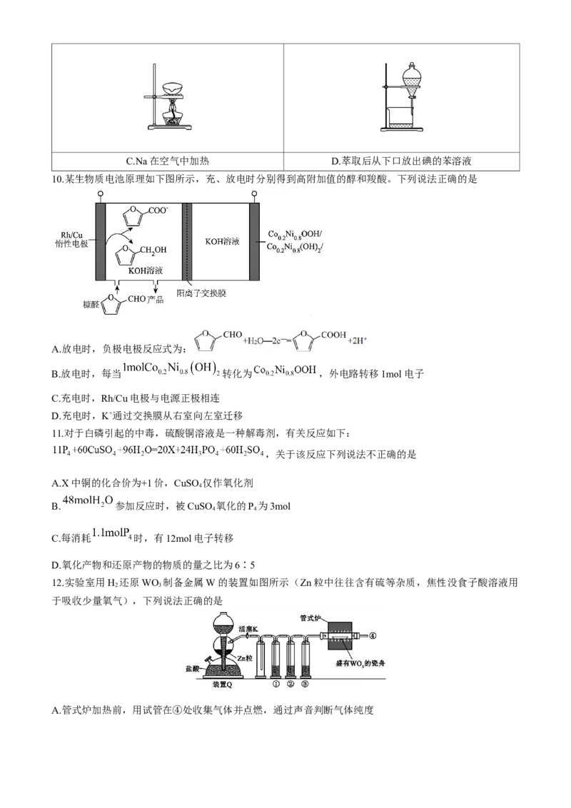 哈尔滨市第三中学校2024-2025学年高三上学期10月月考化学试卷（含答案）_A1502026各地模拟卷（超值！）_10月_241013黑龙江省哈尔滨市第三中学校2024-2025学年高三上学期10月月考