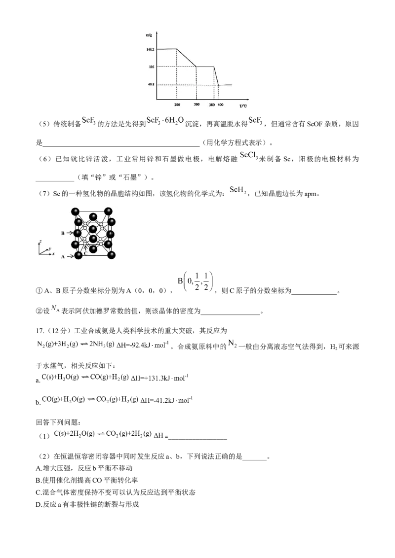 哈尔滨市第三中学校2024-2025学年高三上学期10月月考化学试卷（含答案）_A1502026各地模拟卷（超值！）_10月_241013黑龙江省哈尔滨市第三中学校2024-2025学年高三上学期10月月考