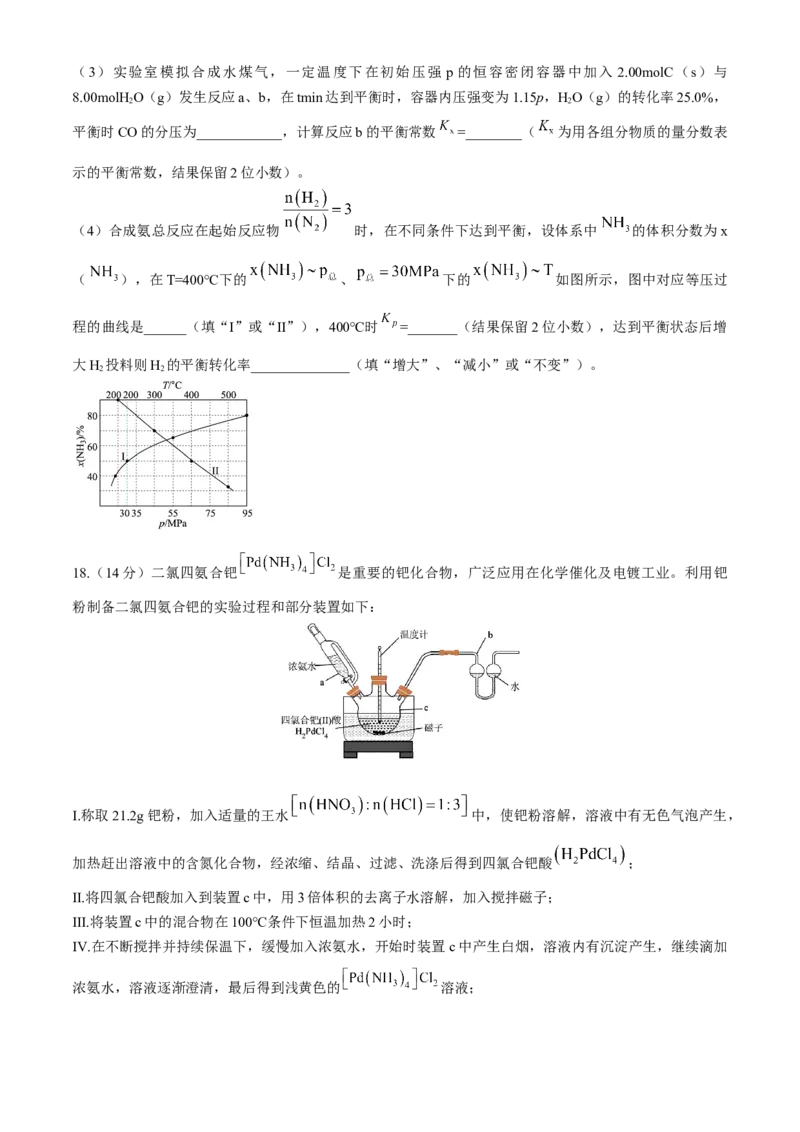 哈尔滨市第三中学校2024-2025学年高三上学期10月月考化学试卷（含答案）_A1502026各地模拟卷（超值！）_10月_241013黑龙江省哈尔滨市第三中学校2024-2025学年高三上学期10月月考