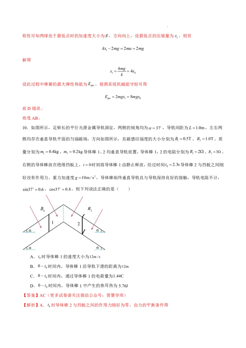 八省2025届高三&ldquo;八省联考&rdquo;考前猜想卷物理01全解全析_A1502026各地模拟卷（超值！）_12月_2412312025届高三&ldquo;八省联考&rdquo;考前猜想卷