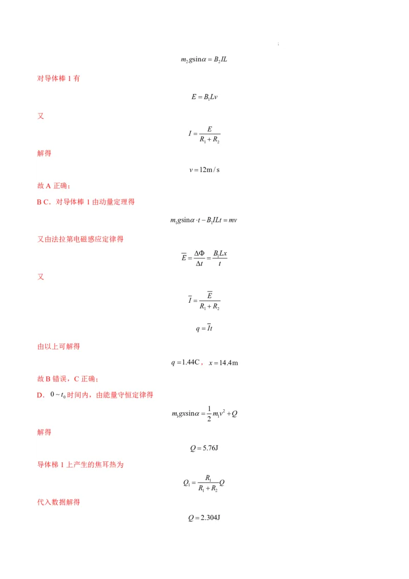 八省2025届高三&ldquo;八省联考&rdquo;考前猜想卷物理01全解全析_A1502026各地模拟卷（超值！）_12月_2412312025届高三&ldquo;八省联考&rdquo;考前猜想卷