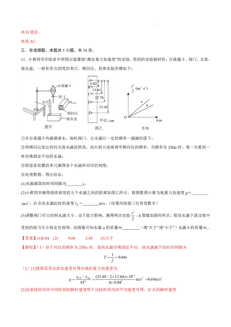 八省2025届高三&ldquo;八省联考&rdquo;考前猜想卷物理01全解全析_A1502026各地模拟卷（超值！）_12月_2412312025届高三&ldquo;八省联考&rdquo;考前猜想卷