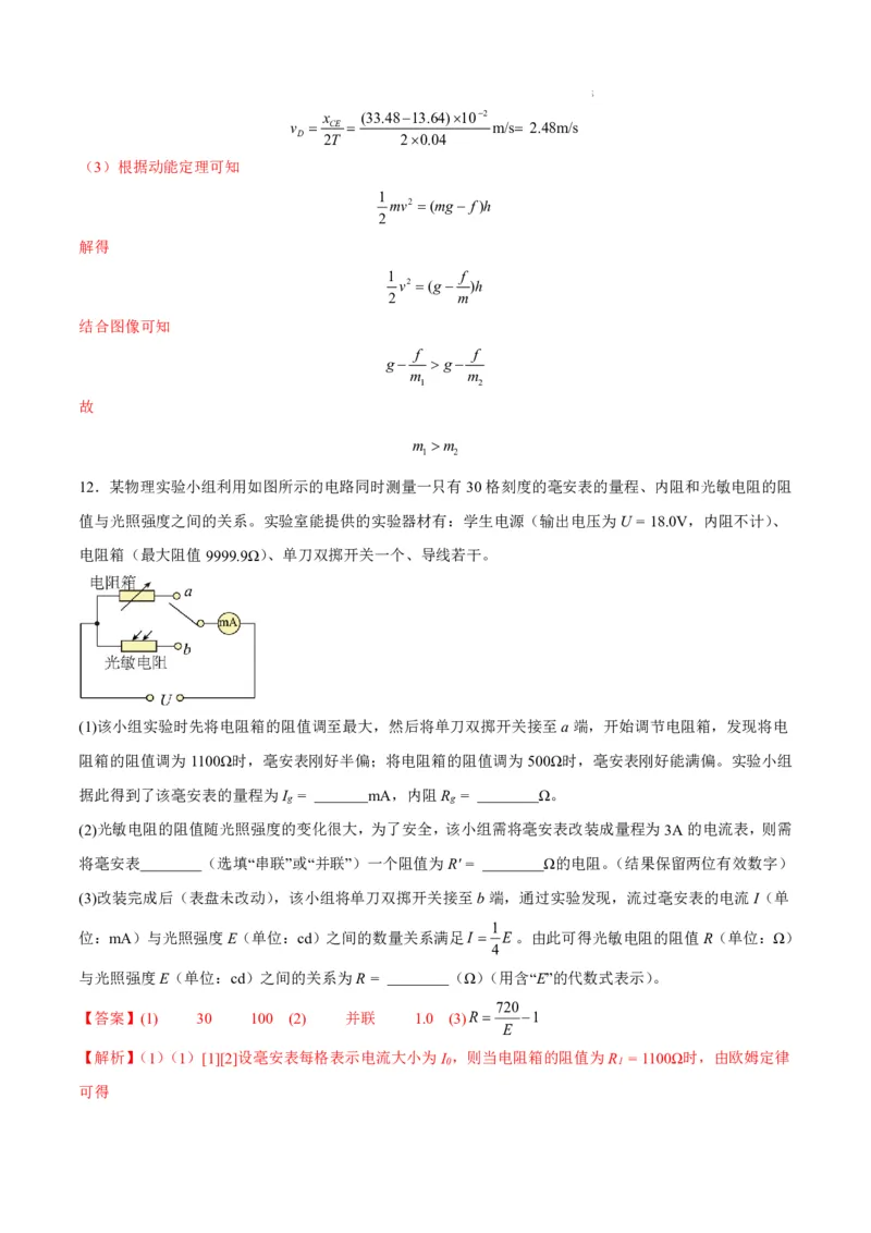 八省2025届高三&ldquo;八省联考&rdquo;考前猜想卷物理01全解全析_A1502026各地模拟卷（超值！）_12月_2412312025届高三&ldquo;八省联考&rdquo;考前猜想卷