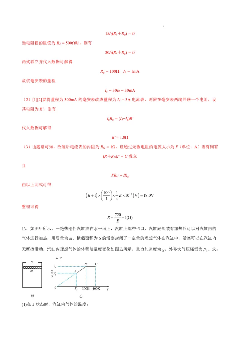 八省2025届高三&ldquo;八省联考&rdquo;考前猜想卷物理01全解全析_A1502026各地模拟卷（超值！）_12月_2412312025届高三&ldquo;八省联考&rdquo;考前猜想卷