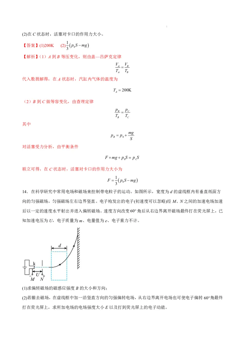 八省2025届高三&ldquo;八省联考&rdquo;考前猜想卷物理01全解全析_A1502026各地模拟卷（超值！）_12月_2412312025届高三&ldquo;八省联考&rdquo;考前猜想卷