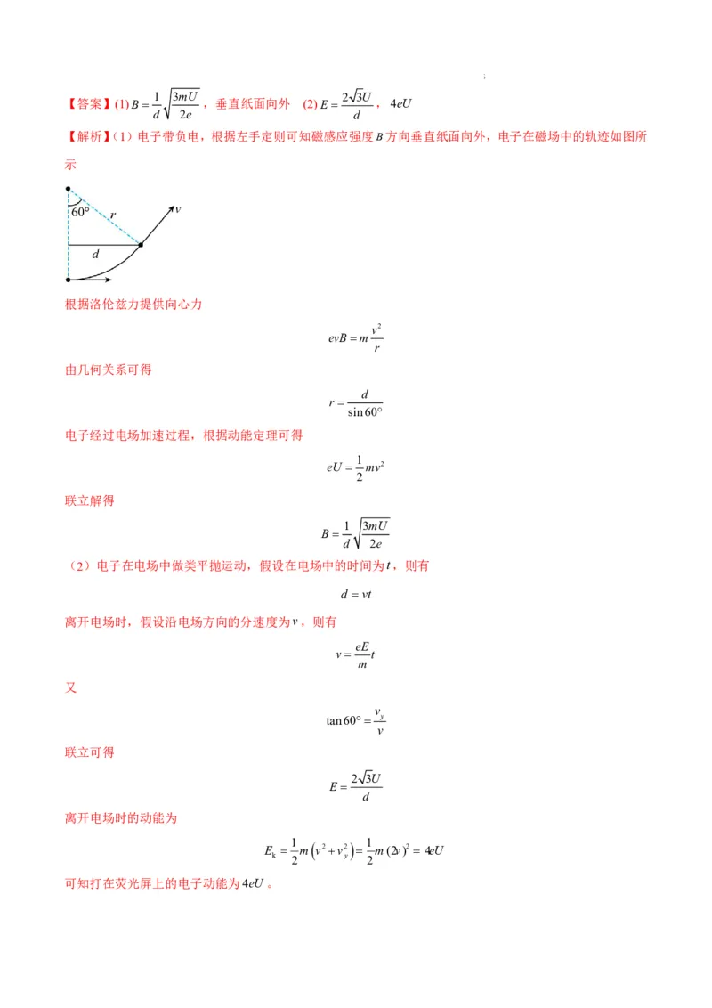 八省2025届高三&ldquo;八省联考&rdquo;考前猜想卷物理01全解全析_A1502026各地模拟卷（超值！）_12月_2412312025届高三&ldquo;八省联考&rdquo;考前猜想卷