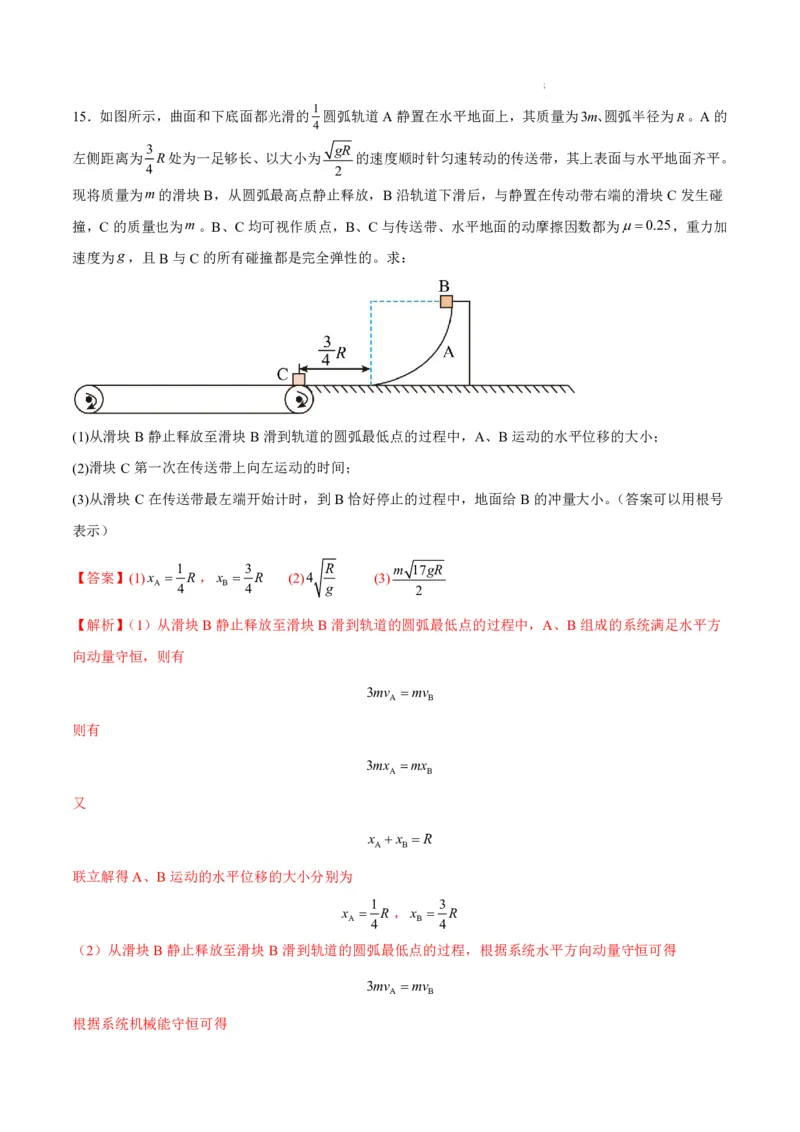 八省2025届高三&ldquo;八省联考&rdquo;考前猜想卷物理01全解全析_A1502026各地模拟卷（超值！）_12月_2412312025届高三&ldquo;八省联考&rdquo;考前猜想卷