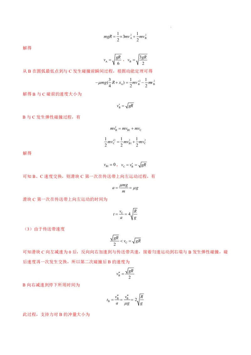八省2025届高三&ldquo;八省联考&rdquo;考前猜想卷物理01全解全析_A1502026各地模拟卷（超值！）_12月_2412312025届高三&ldquo;八省联考&rdquo;考前猜想卷