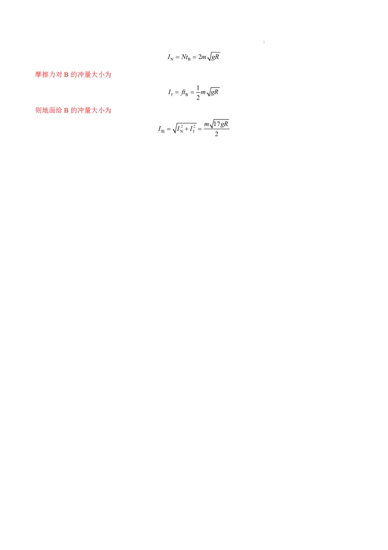 八省2025届高三&ldquo;八省联考&rdquo;考前猜想卷物理01全解全析_A1502026各地模拟卷（超值！）_12月_2412312025届高三&ldquo;八省联考&rdquo;考前猜想卷