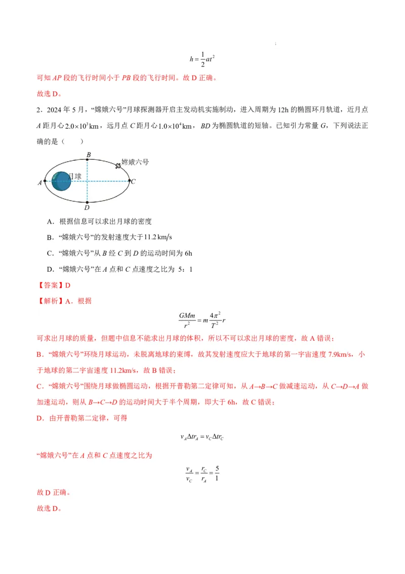 八省2025届高三&ldquo;八省联考&rdquo;考前猜想卷物理01全解全析_A1502026各地模拟卷（超值！）_12月_2412312025届高三&ldquo;八省联考&rdquo;考前猜想卷