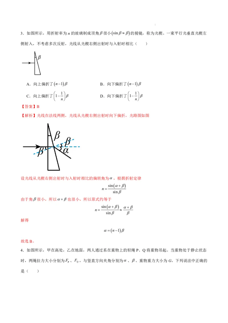 八省2025届高三&ldquo;八省联考&rdquo;考前猜想卷物理01全解全析_A1502026各地模拟卷（超值！）_12月_2412312025届高三&ldquo;八省联考&rdquo;考前猜想卷