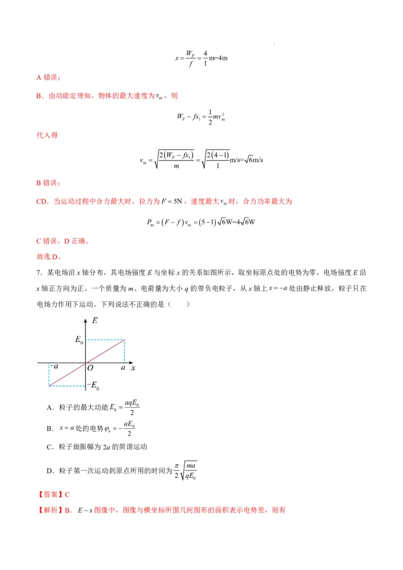 八省2025届高三&ldquo;八省联考&rdquo;考前猜想卷物理01全解全析_A1502026各地模拟卷（超值！）_12月_2412312025届高三&ldquo;八省联考&rdquo;考前猜想卷