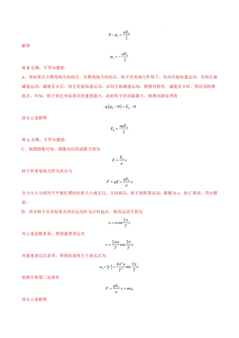 八省2025届高三&ldquo;八省联考&rdquo;考前猜想卷物理01全解全析_A1502026各地模拟卷（超值！）_12月_2412312025届高三&ldquo;八省联考&rdquo;考前猜想卷