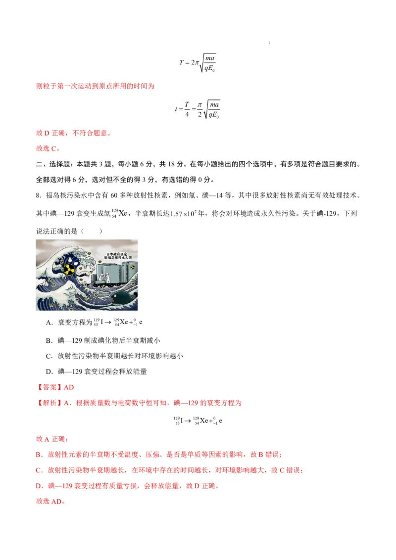 八省2025届高三&ldquo;八省联考&rdquo;考前猜想卷物理01全解全析_A1502026各地模拟卷（超值！）_12月_2412312025届高三&ldquo;八省联考&rdquo;考前猜想卷