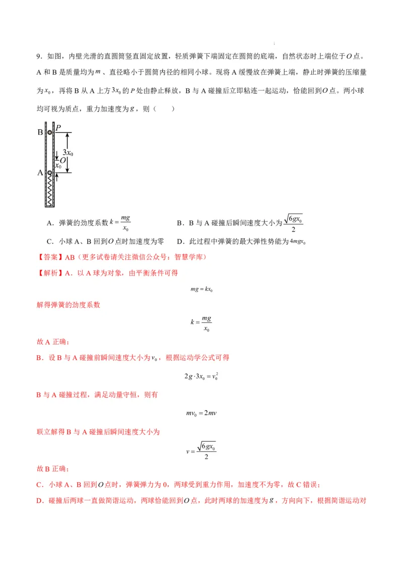 八省2025届高三&ldquo;八省联考&rdquo;考前猜想卷物理01全解全析_A1502026各地模拟卷（超值！）_12月_2412312025届高三&ldquo;八省联考&rdquo;考前猜想卷