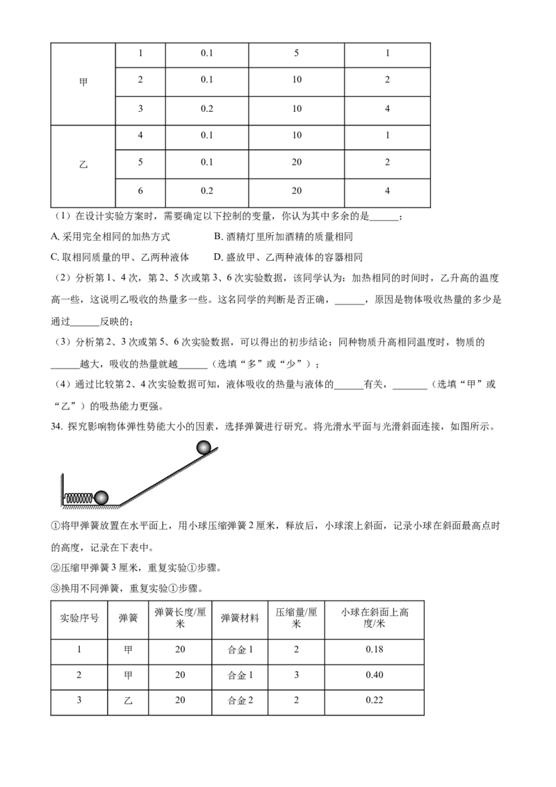 精品解析：北京一〇一中学2022-2023学年九年级上学期9月月考物理试题（原卷版）(1)_北京初中期末题_C605-京七八九_北京9上物理_2022-2023