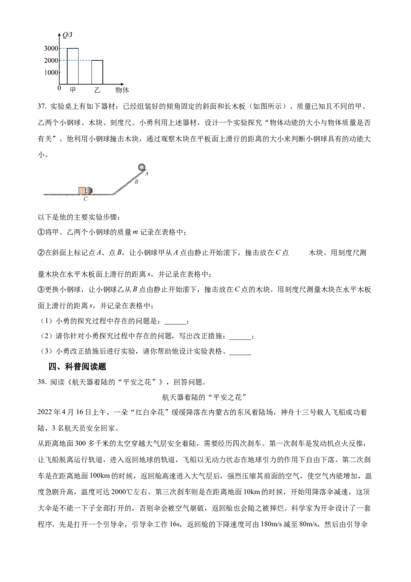 精品解析：北京一〇一中学2022-2023学年九年级上学期9月月考物理试题（原卷版）(1)_北京初中期末题_C605-京七八九_北京9上物理_2022-2023