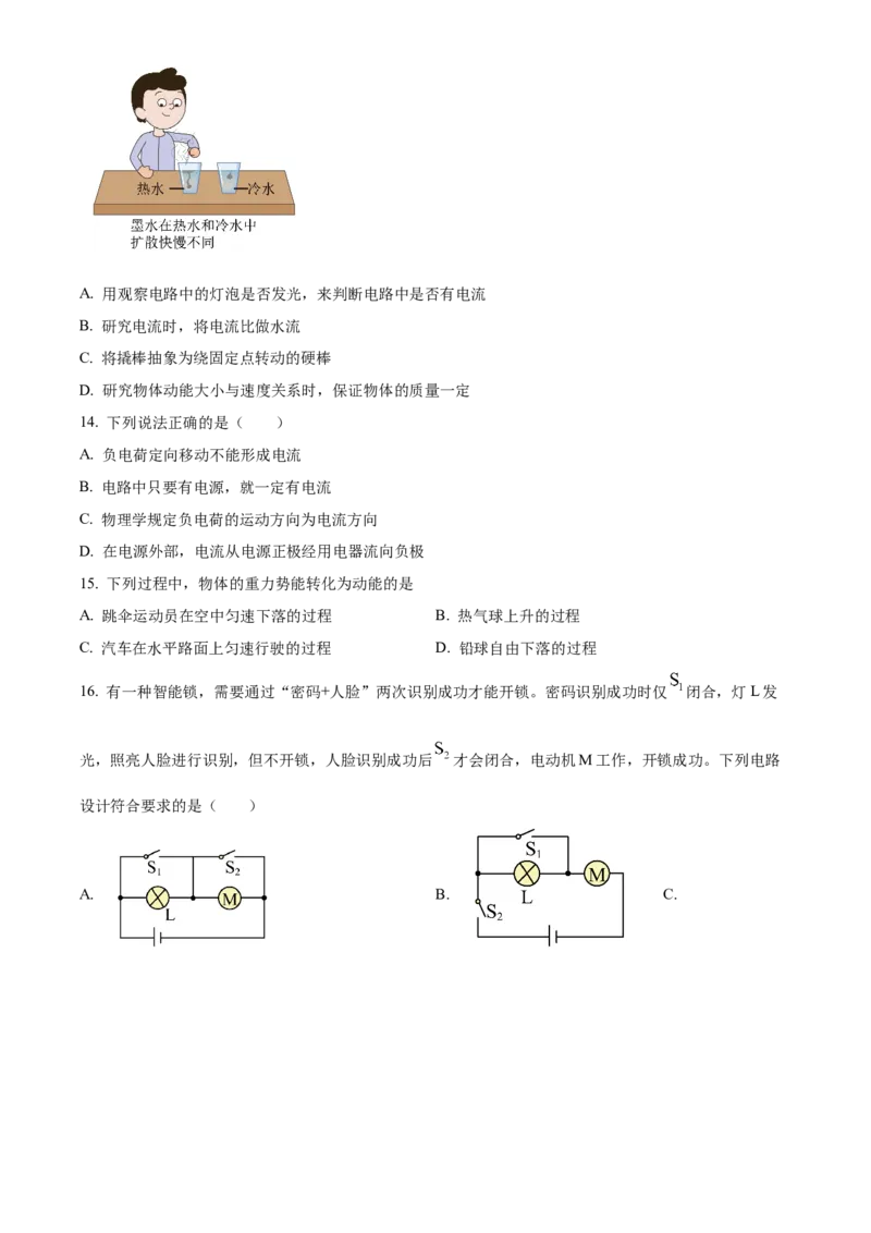 精品解析：北京一〇一中学2022-2023学年九年级上学期9月月考物理试题（原卷版）(1)_北京初中期末题_C605-京七八九_北京9上物理_2022-2023