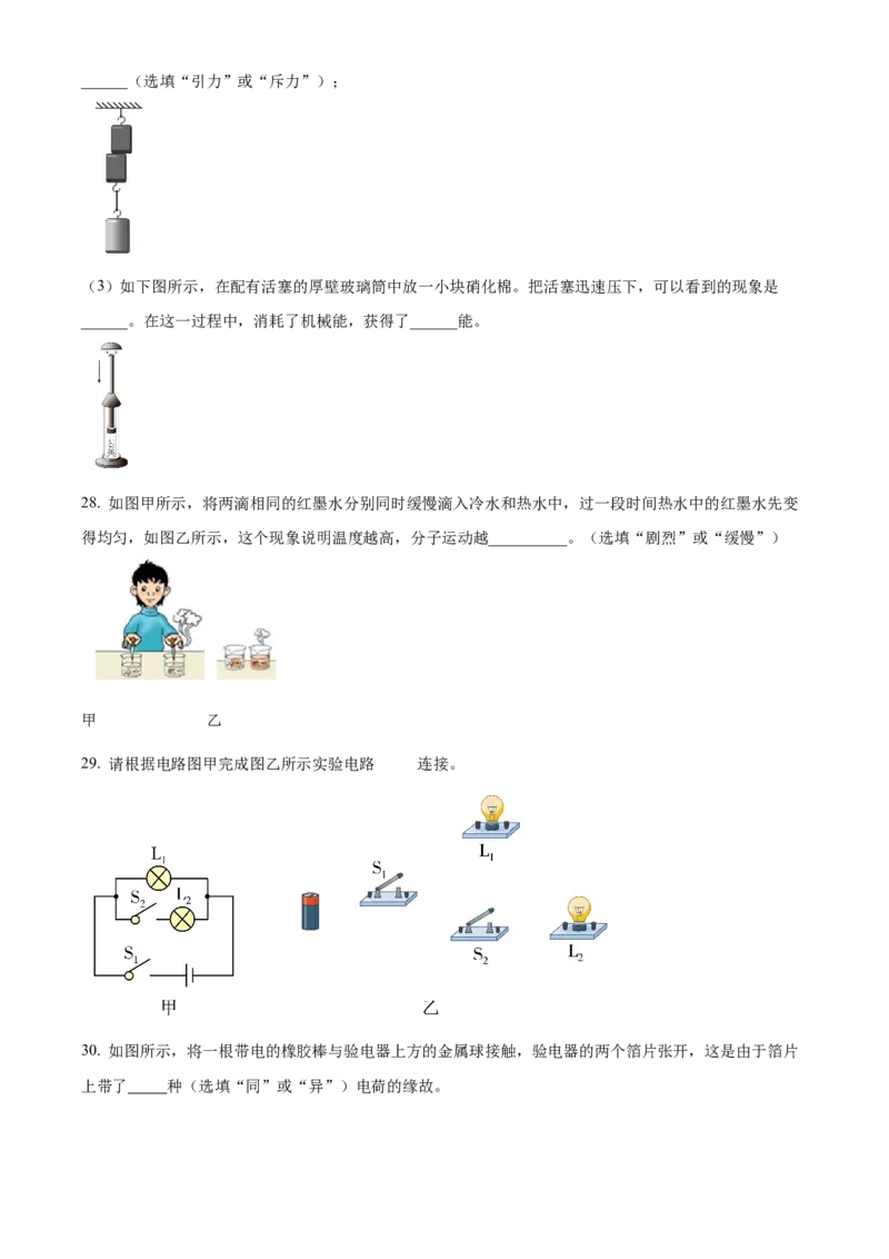 精品解析：北京一〇一中学2022-2023学年九年级上学期9月月考物理试题（原卷版）(1)_北京初中期末题_C605-京七八九_北京9上物理_2022-2023