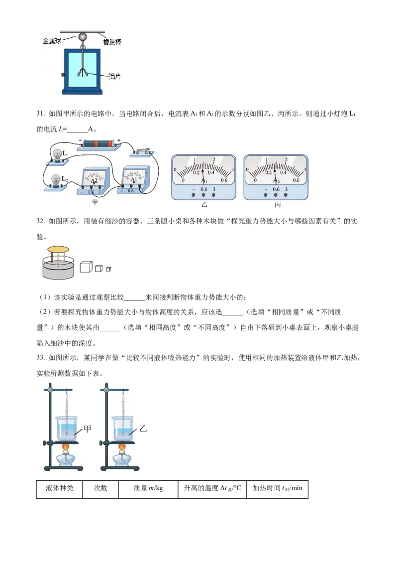 精品解析：北京一〇一中学2022-2023学年九年级上学期9月月考物理试题（原卷版）(1)_北京初中期末题_C605-京七八九_北京9上物理_2022-2023