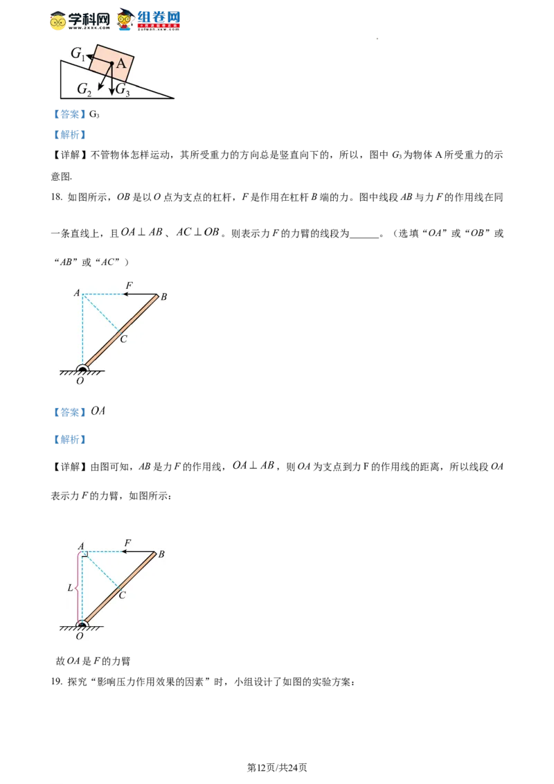 精品解析：北京二中教育集团2022-2023学年八年级下学期期末物理试题（解析版）(1)_北京初中期末题_C605-京七八九_B京物理八九_物理_八年级下学期物理_2022-2023