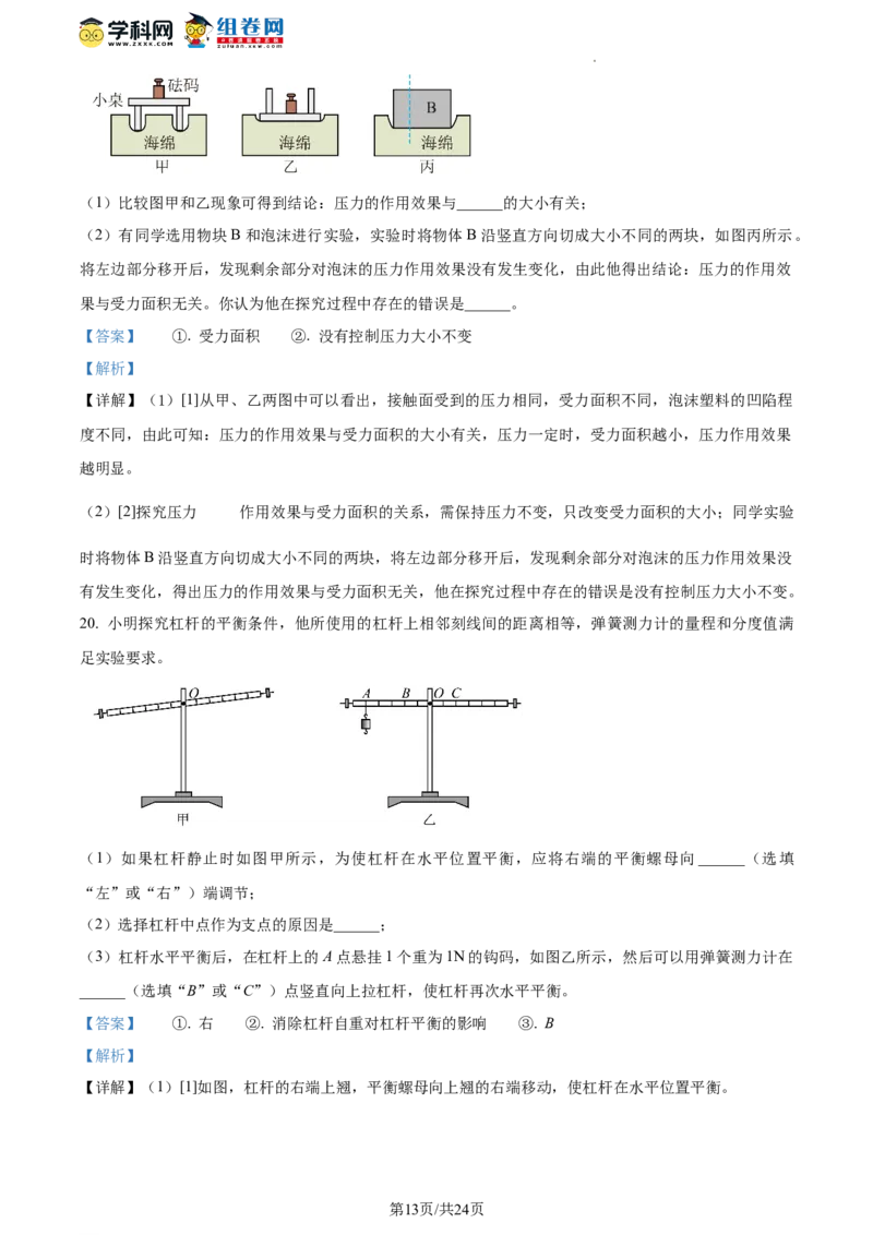 精品解析：北京二中教育集团2022-2023学年八年级下学期期末物理试题（解析版）(1)_北京初中期末题_C605-京七八九_B京物理八九_物理_八年级下学期物理_2022-2023