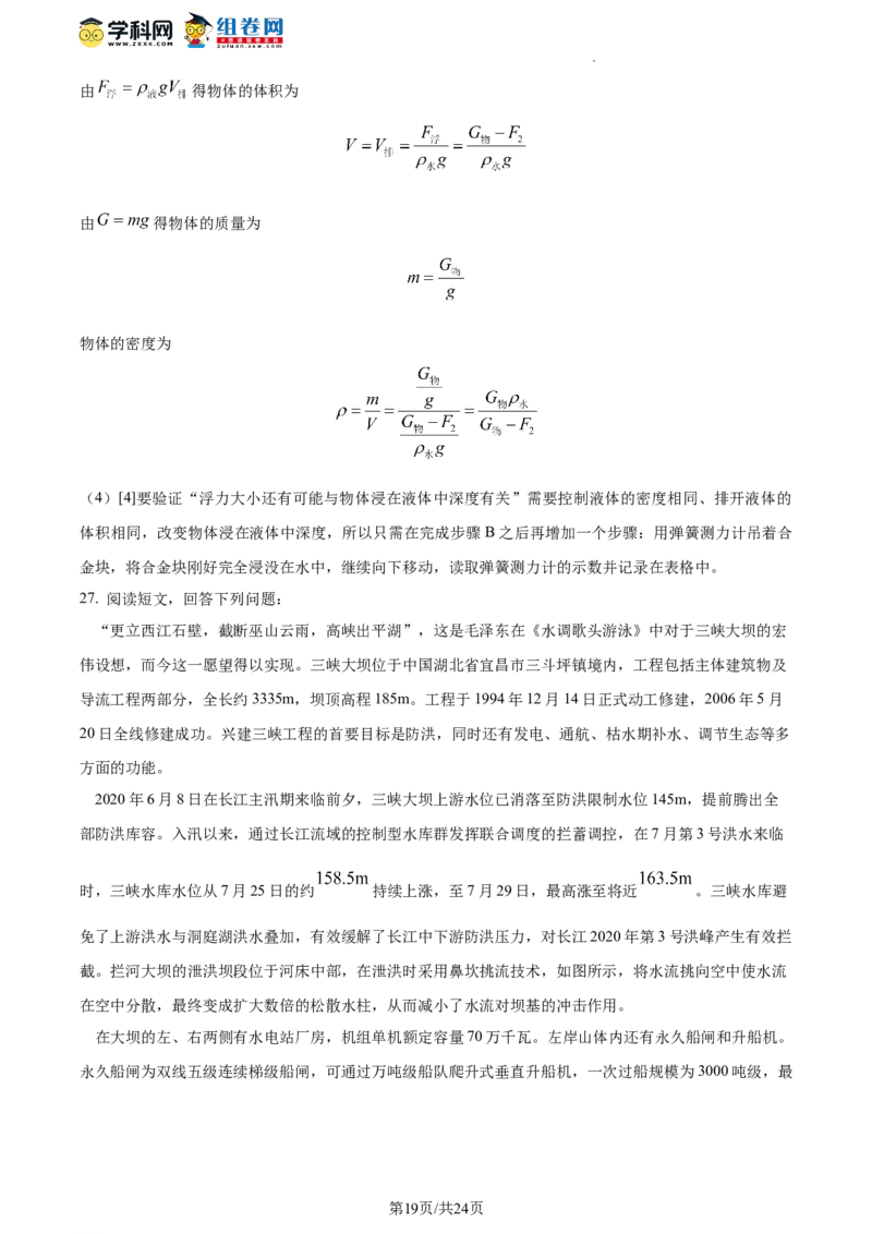 精品解析：北京二中教育集团2022-2023学年八年级下学期期末物理试题（解析版）(1)_北京初中期末题_C605-京七八九_B京物理八九_物理_八年级下学期物理_2022-2023