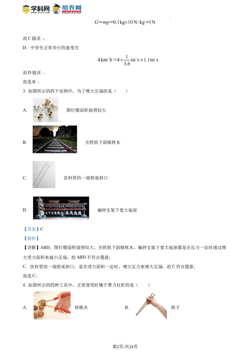精品解析：北京二中教育集团2022-2023学年八年级下学期期末物理试题（解析版）(1)_北京初中期末题_C605-京七八九_B京物理八九_物理_八年级下学期物理_2022-2023