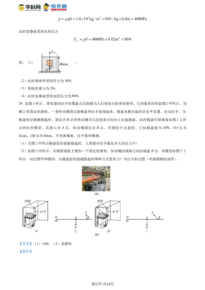 精品解析：北京二中教育集团2022-2023学年八年级下学期期末物理试题（解析版）(1)_北京初中期末题_C605-京七八九_B京物理八九_物理_八年级下学期物理_2022-2023