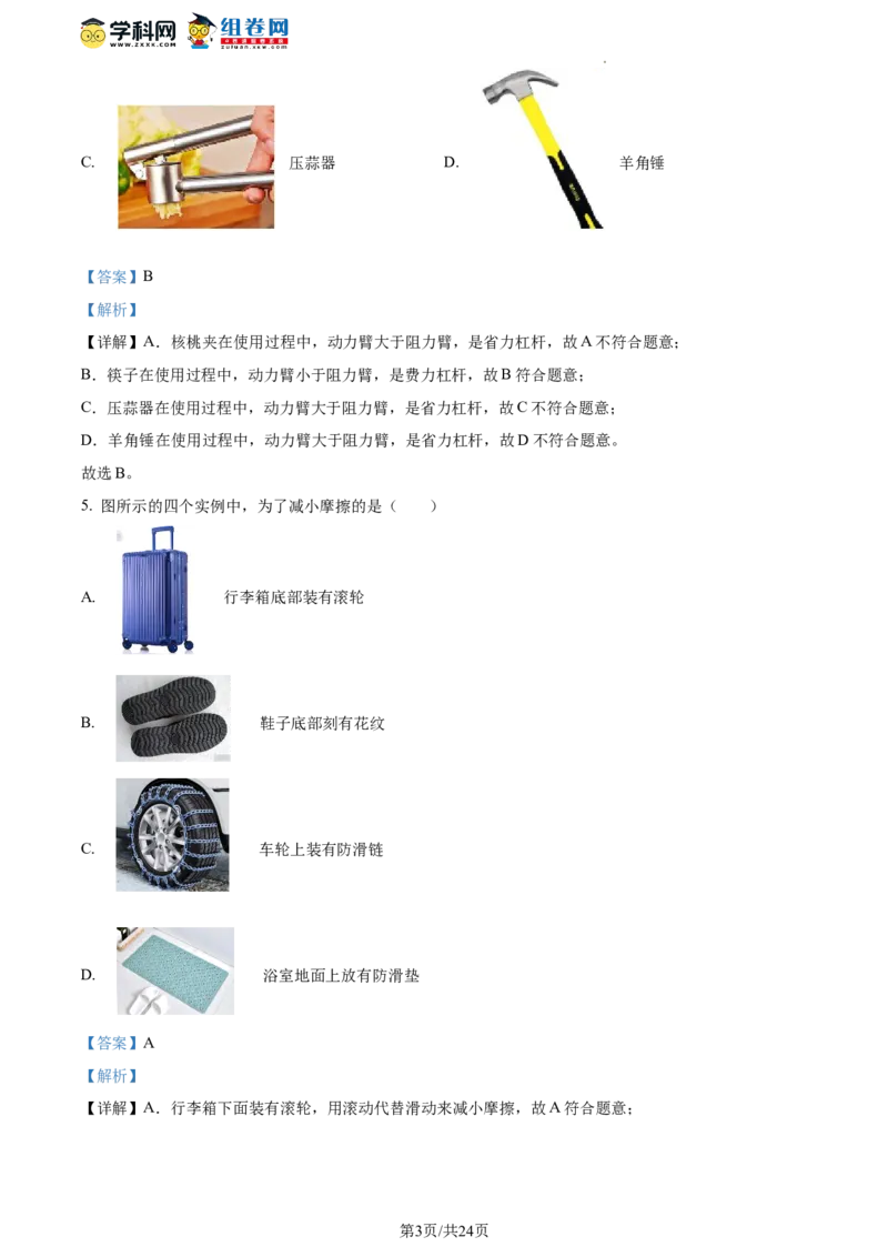 精品解析：北京二中教育集团2022-2023学年八年级下学期期末物理试题（解析版）(1)_北京初中期末题_C605-京七八九_B京物理八九_物理_八年级下学期物理_2022-2023