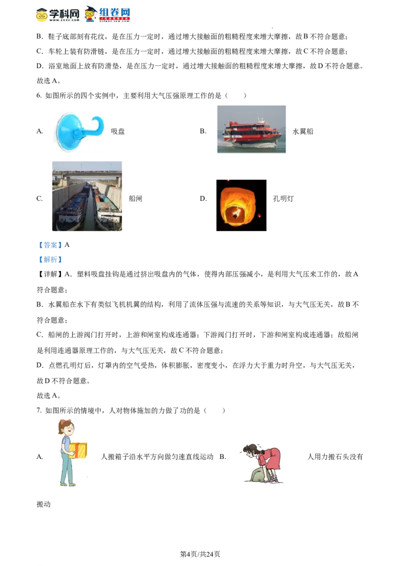 精品解析：北京二中教育集团2022-2023学年八年级下学期期末物理试题（解析版）(1)_北京初中期末题_C605-京七八九_B京物理八九_物理_八年级下学期物理_2022-2023