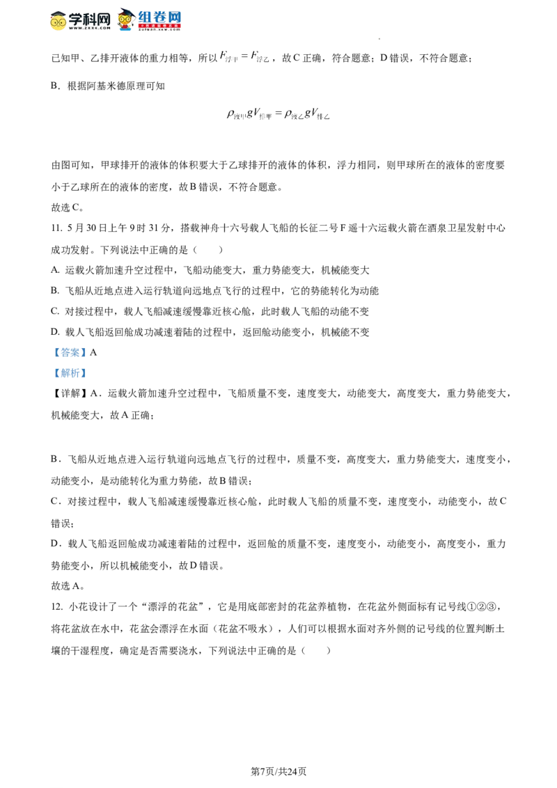 精品解析：北京二中教育集团2022-2023学年八年级下学期期末物理试题（解析版）(1)_北京初中期末题_C605-京七八九_B京物理八九_物理_八年级下学期物理_2022-2023