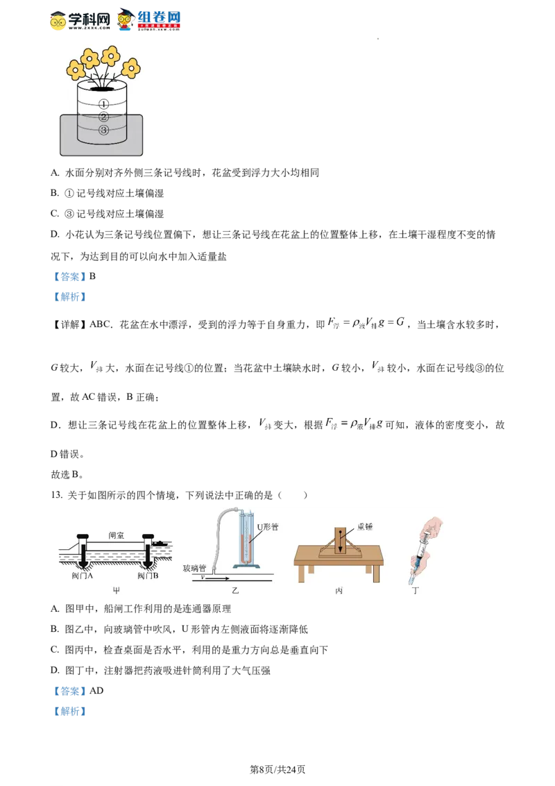 精品解析：北京二中教育集团2022-2023学年八年级下学期期末物理试题（解析版）(1)_北京初中期末题_C605-京七八九_B京物理八九_物理_八年级下学期物理_2022-2023