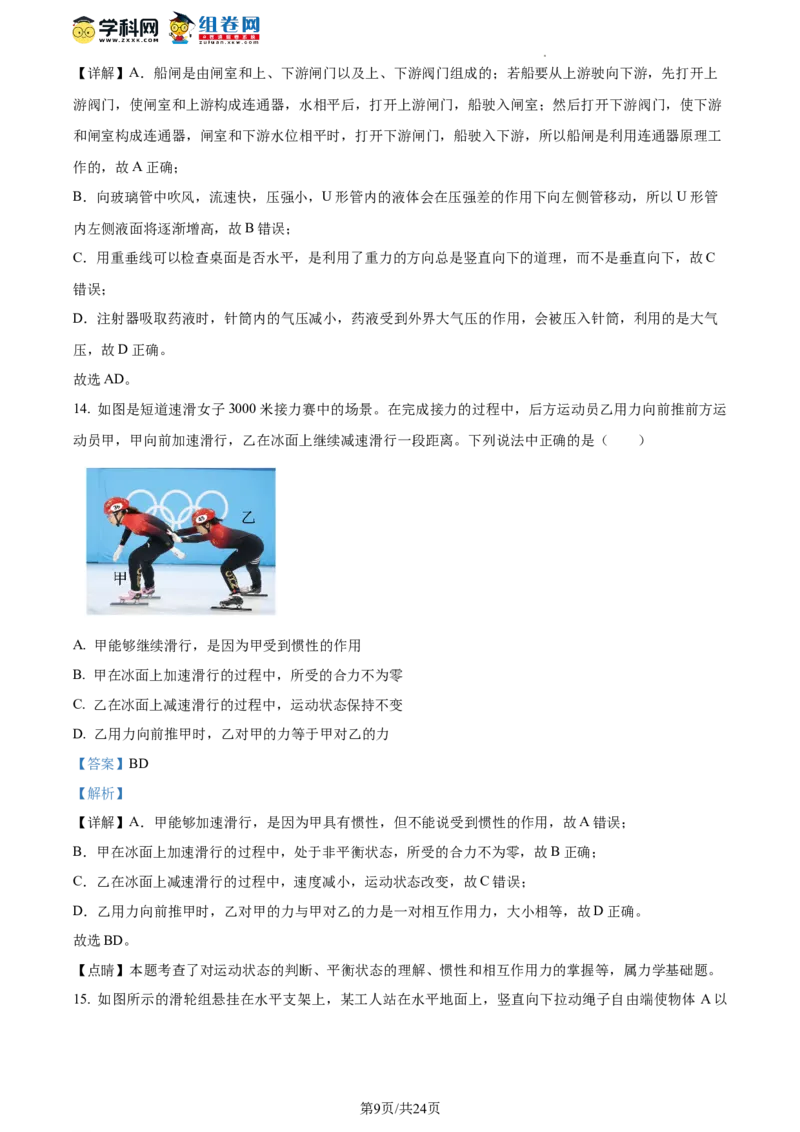 精品解析：北京二中教育集团2022-2023学年八年级下学期期末物理试题（解析版）(1)_北京初中期末题_C605-京七八九_B京物理八九_物理_八年级下学期物理_2022-2023