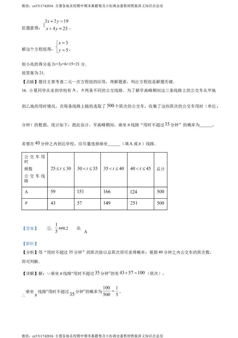 精品解析：2024年北京市人大附中经开学校中考模拟数学试题（解析版）(1)_北京初中期末题_C605-京七八九_B京市数学七八九_北京9下数学(含中考模拟）_北京数学9下其他模拟卷