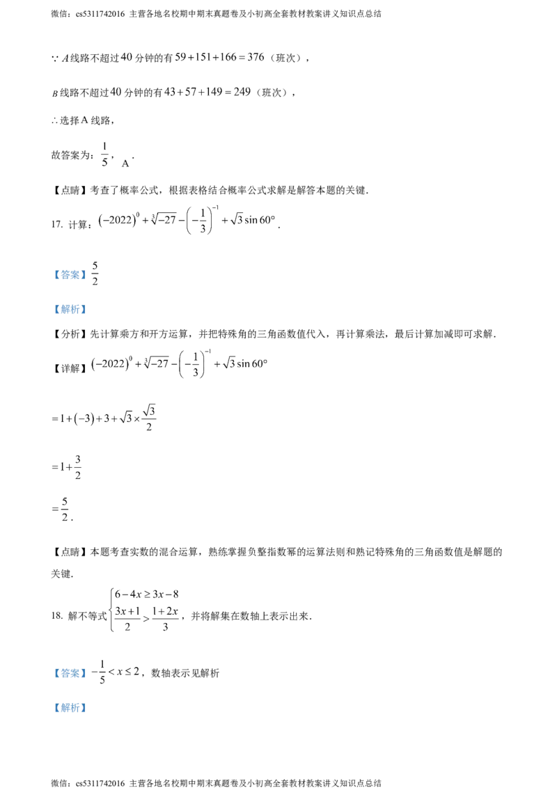 精品解析：2024年北京市人大附中经开学校中考模拟数学试题（解析版）(1)_北京初中期末题_C605-京七八九_B京市数学七八九_北京9下数学(含中考模拟）_北京数学9下其他模拟卷