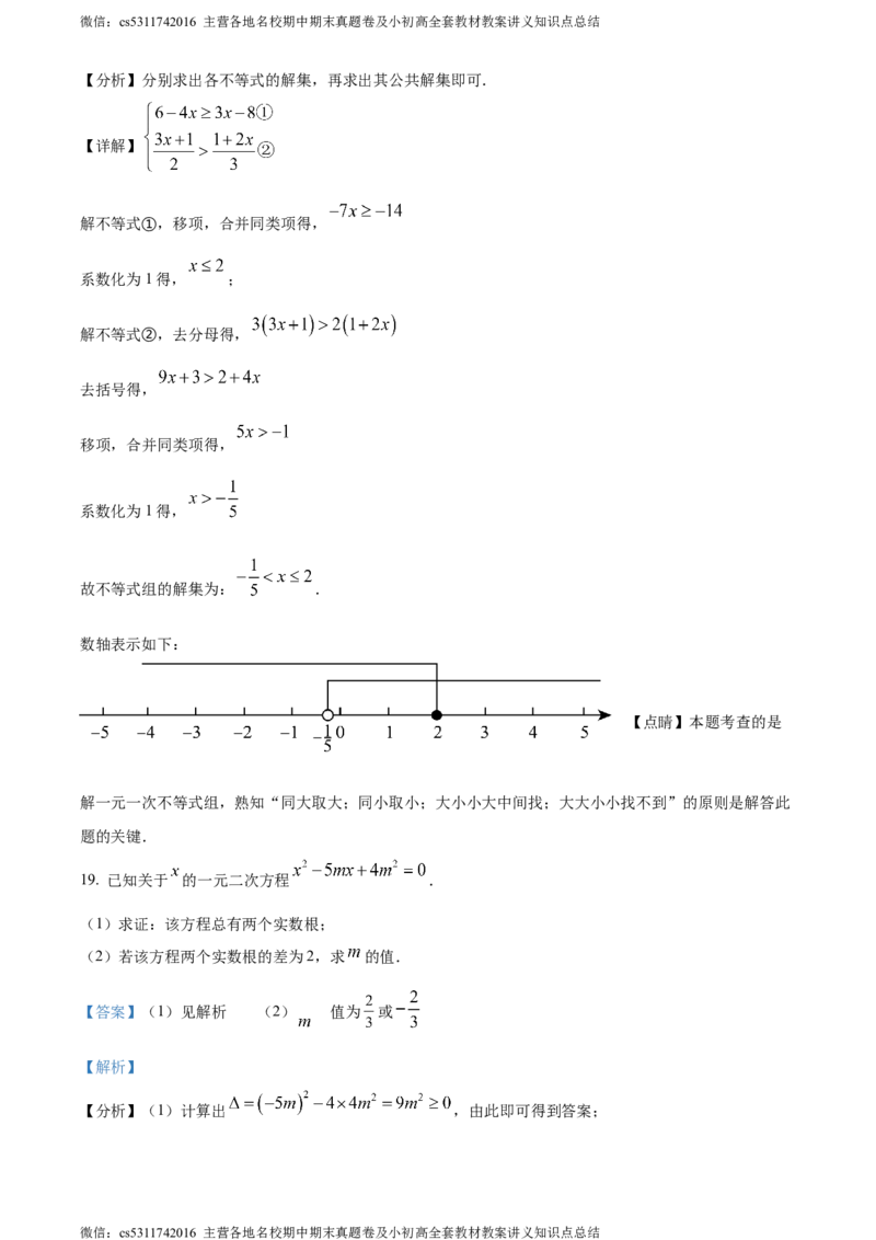 精品解析：2024年北京市人大附中经开学校中考模拟数学试题（解析版）(1)_北京初中期末题_C605-京七八九_B京市数学七八九_北京9下数学(含中考模拟）_北京数学9下其他模拟卷