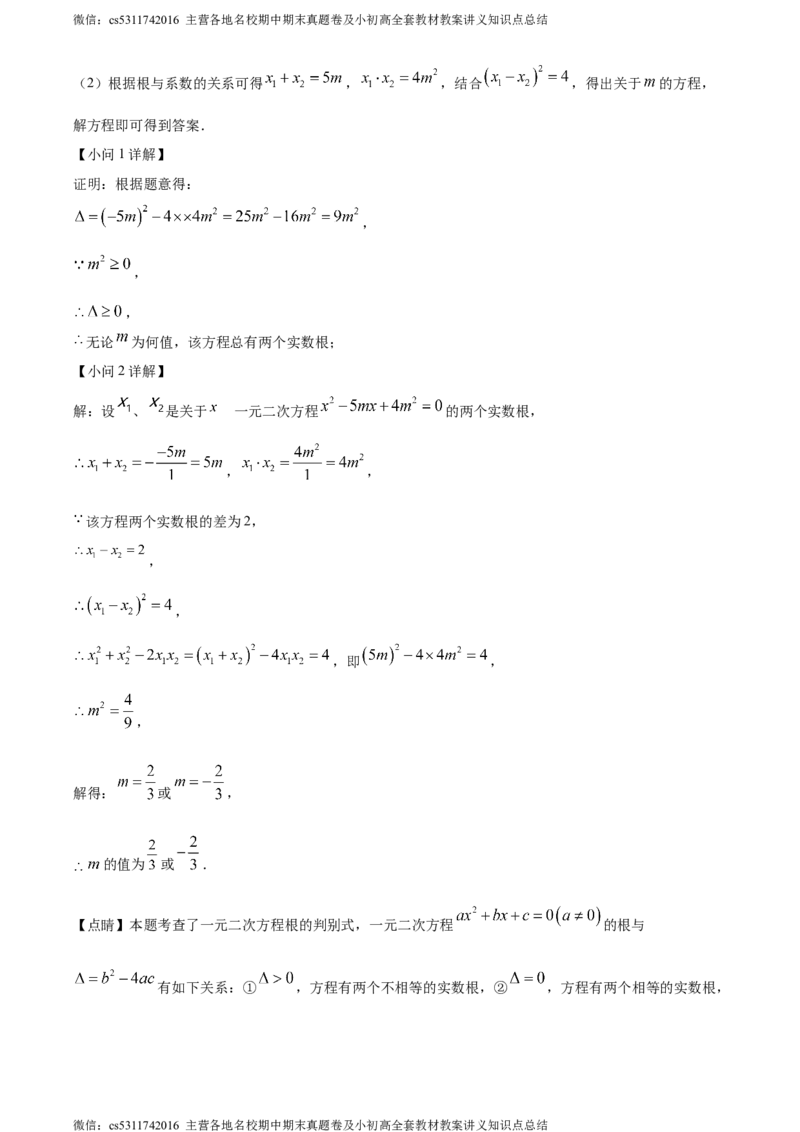 精品解析：2024年北京市人大附中经开学校中考模拟数学试题（解析版）(1)_北京初中期末题_C605-京七八九_B京市数学七八九_北京9下数学(含中考模拟）_北京数学9下其他模拟卷