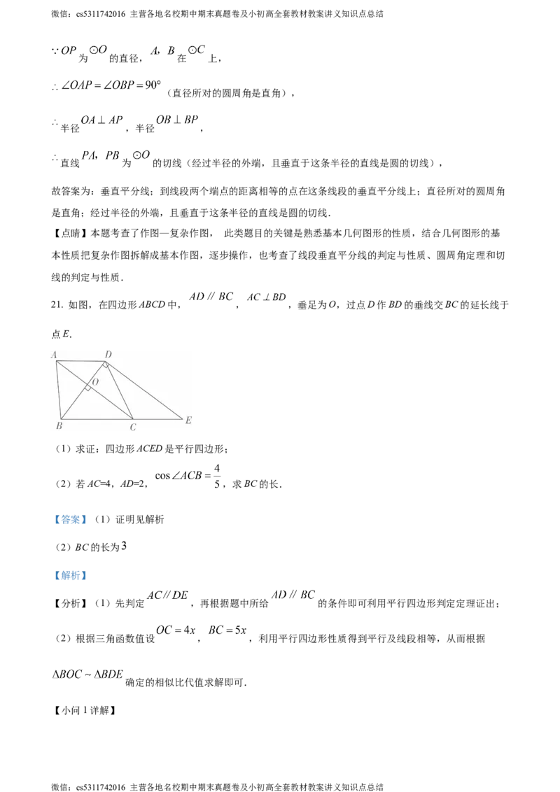 精品解析：2024年北京市人大附中经开学校中考模拟数学试题（解析版）(1)_北京初中期末题_C605-京七八九_B京市数学七八九_北京9下数学(含中考模拟）_北京数学9下其他模拟卷