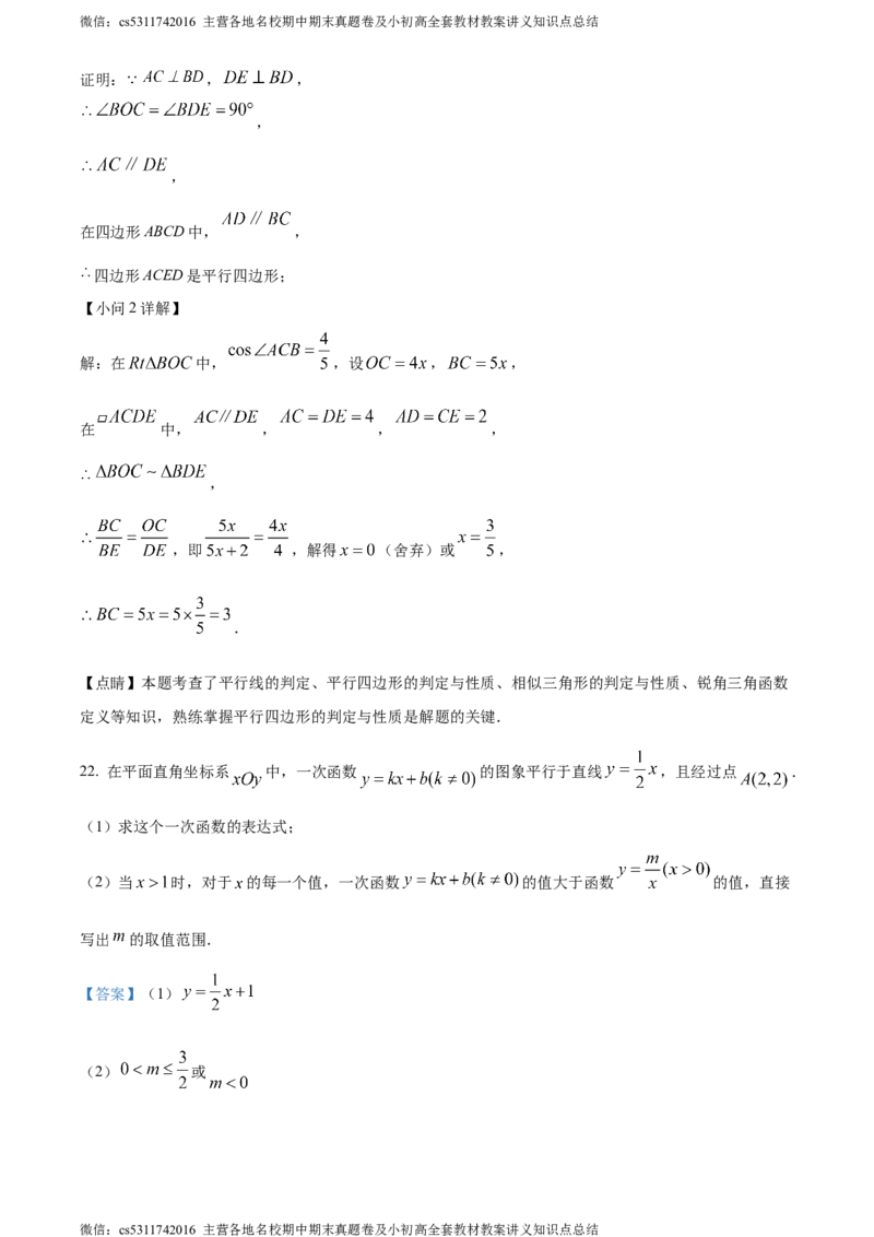 精品解析：2024年北京市人大附中经开学校中考模拟数学试题（解析版）(1)_北京初中期末题_C605-京七八九_B京市数学七八九_北京9下数学(含中考模拟）_北京数学9下其他模拟卷