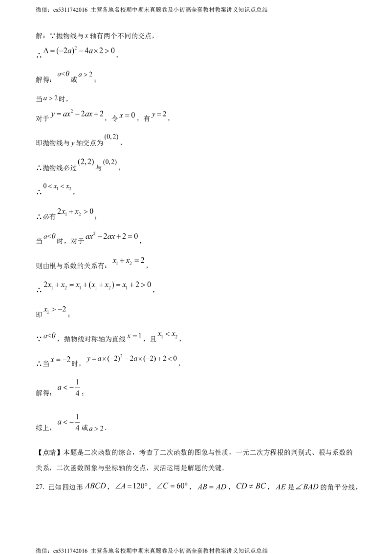 精品解析：2024年北京市人大附中经开学校中考模拟数学试题（解析版）(1)_北京初中期末题_C605-京七八九_B京市数学七八九_北京9下数学(含中考模拟）_北京数学9下其他模拟卷