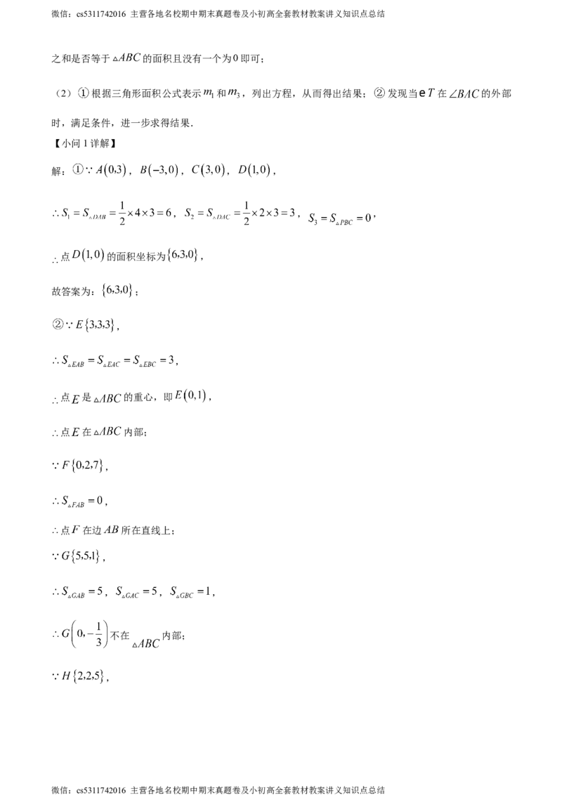 精品解析：2024年北京市人大附中经开学校中考模拟数学试题（解析版）(1)_北京初中期末题_C605-京七八九_B京市数学七八九_北京9下数学(含中考模拟）_北京数学9下其他模拟卷