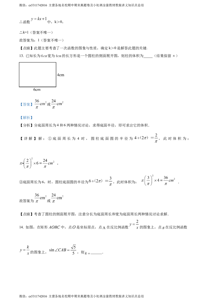 精品解析：2024年北京市人大附中经开学校中考模拟数学试题（解析版）(1)_北京初中期末题_C605-京七八九_B京市数学七八九_北京9下数学(含中考模拟）_北京数学9下其他模拟卷