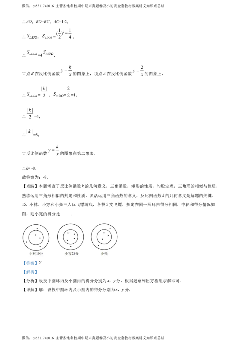 精品解析：2024年北京市人大附中经开学校中考模拟数学试题（解析版）(1)_北京初中期末题_C605-京七八九_B京市数学七八九_北京9下数学(含中考模拟）_北京数学9下其他模拟卷