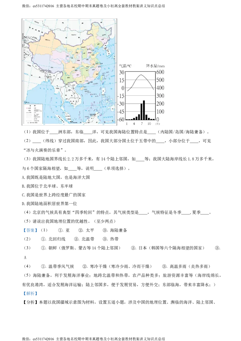精品解析：北京市大兴区2023-2024学年七年级上学期期末考试地理试卷（解析版）(1)_北京初中期末题_C605-京七八九_B京地理七八九_地理_北京7上地理_2022-2024_北京地理7上期末
